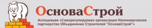 СРО ОсноваСтрой НП Объединение Строителей ОС Ассоциация