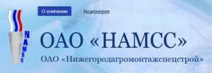 Нижегородагромонтажспецстрой ОАО НАМСС