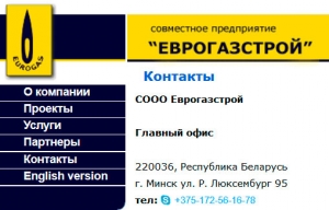 Еврогазстрой СООО