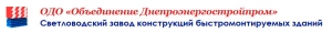 Светловодский Завод Быстромонтируемых Зданий Завод БМЗ Объединения Днепроэнергостройпром ОДЭСП