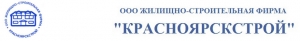 Красноярскстрой ООО Жилищно-Строительная Фирма