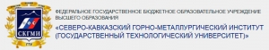 Северо-Кавказский Горно-Металлургический Институт Гос.Технологический Университет ФГБОУВО СКГМИ ГТУ