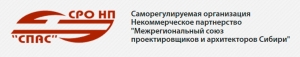 СРО Межрегиональный Союз Проектировщиков и Архитекторов Сибири НП СПАС