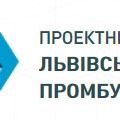 Львовский Промстройпроект ДП Львівський Промбудпроект
