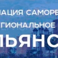 Ассоциация СРО Межрегиональное Объединение Строителей Альянс НП АСРО МОС Альянс