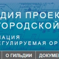 СРО Гильдия Проектировщиков Новгородской Области НП