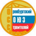 РООР Союз Строителей Оренбургской Области Региональное Отраслевое Объединение Работодателей