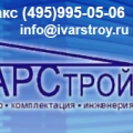 ИВАРСтрой ООО