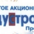Индустройпроект ЗАО