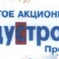 Индустройпроект ЗАО