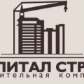 Капитал Строй ООО