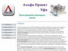 Альфа Проект Уфа ООО
