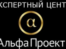 АльфаПроект ООО