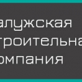 Калужская Строительная Компания ООО КСК