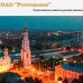 Ростовское ОАО