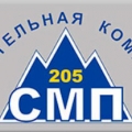 СМП-205 Филиал ОАО Кавтрансстрой