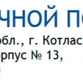 Котласский Речной Порт - Филиал ОАО Северное Речное Пароходство СРП