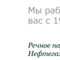 Речное Пароходство Нефтегаза ООО РПНГ