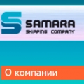 Самарская Судоходная Компания ЗАО