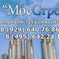 МосСтройСервис ООО