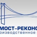 Мост-Реконструкция ООО ППП Проектно-Производственное Предприятие