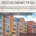 Трест Мособлинжстрой №1 ОАО Трест МОИС №1