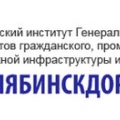 Челябинскдортранспроект ООО Челябинский Дорожно-Транспортный Проектный Институт ЧДТПИ