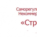 СРО Строй Форум НП