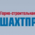 Горно-Строительная Компания - Шахтпроект ООО ГСК - Шахтпроект