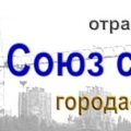 Союз Строителей Города-Героя Волгограда Некоммерческая Организация Отраслевое Объединение