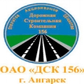ДСК 156 ОАО Дорожная Строительная Компания