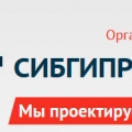 Сибгипротранс ОАО