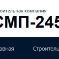 ЗАО СМП-245-Трансстрой Строительная Компания Строительно-Монтажный Поезд-245-Трансстрой