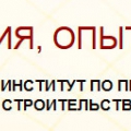 Институт по Проектированию Организации Шахтного Строительства и Предприятий Стройндустрии ОАО ДИОС