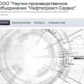 Нефтепроект-Сервис ООО Научно-Производственное Объединение