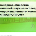 Запсибнипиагропром ОАО Западно-Сибирский Территориальный НИиПИ Агропромышленного Комплекса