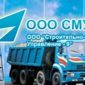 СМУ-9 ООО Строительно-Монтажное Управление-9