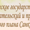 НИПЦ Генплана Санкт-Петербурга ГКУ Научно-Исследовательский Проектный Центр Генерального Плана СПб