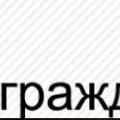 ПромгражданПроект ООО