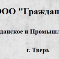 ГражданПромПроект ООО Гражданское и Промышленное Проектирование