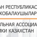 Национальная Ассоциация Проектировщиков Республики Казахстан РО ЮЛИП НАПр РК