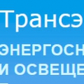 Трансэнергомонтаж ОАО