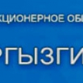 Кыргызгипрострой ОАО Проектный Институт