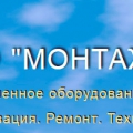 Монтажремстрой ООО