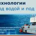 Подводтехстрой ЗАО Специализированное Производственное Предприятие
