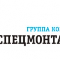 СпецМонтаж 24 ООО Группа Компаний