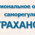 СРО Астраханские Строители Ассоциация Региональное Отраслевое Объединение Работодателей СРО НП