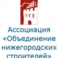 Ассоциация СРО Объединение Нижегородских Строителей НП Ассоциация ОНС