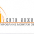 Сити Инжиниринг ООО