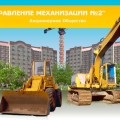 Управление Механизации №2 ЗАО УМ-2 УМ №2
